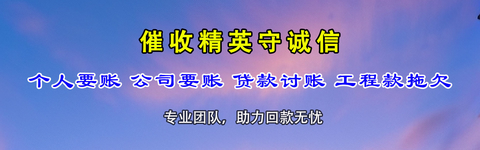 海北追账公司